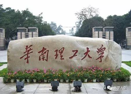 中国矿业大学、华南理工大学2017年全国 优秀
