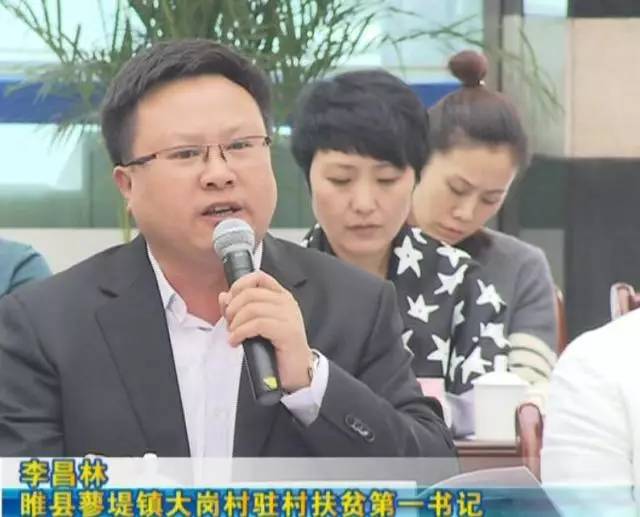 李昌林 睢县蓼堤镇大岗村驻村扶贫第一书记