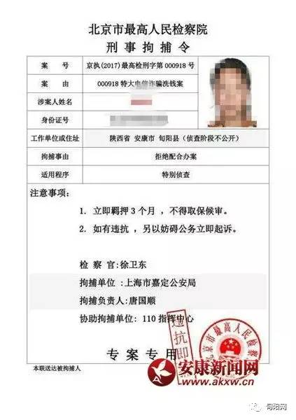 旬阳警方截获"拘捕令" 村民免上当