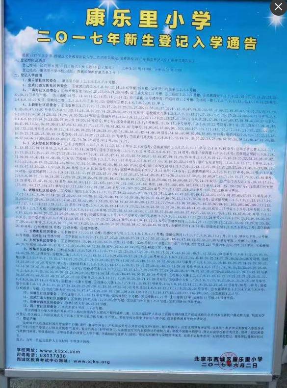 康乐里小学宣武师范学校附属第一小学志成小学西城区新世纪实验小学