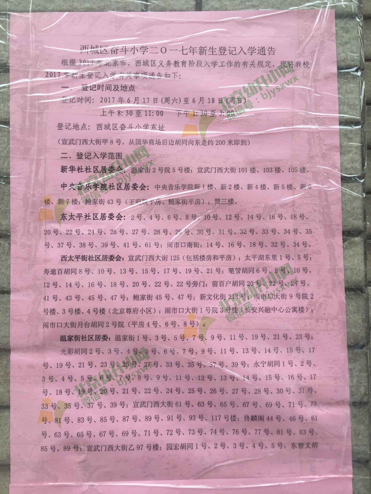 奋斗小学西城区椿树馆小学进步小学西城区五路通小学西城区育才学校帆