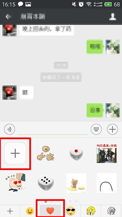 最新版本微信表情包顺序调整的方法