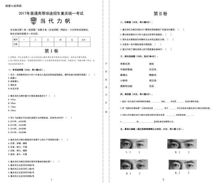 厉害了!当代力帆发布"绝密高考试卷"