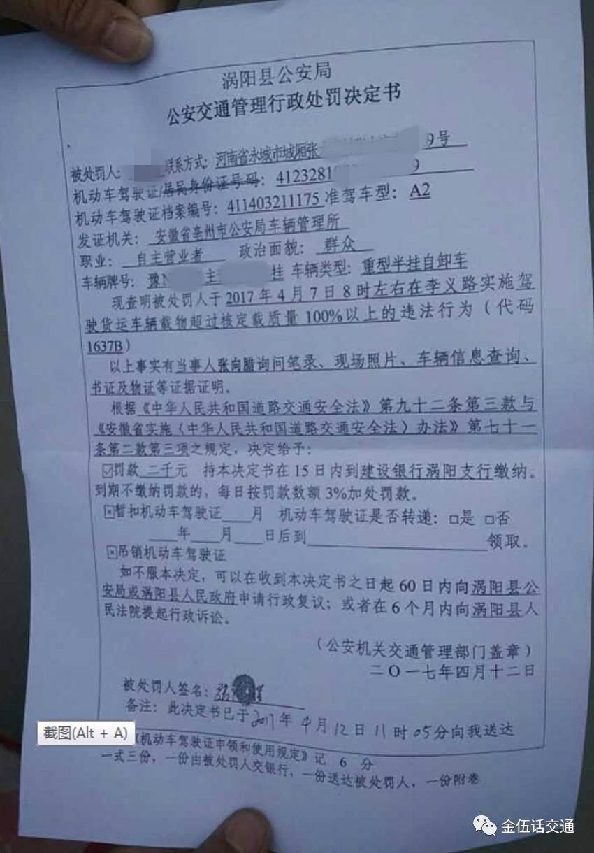 交警,路政,运管轮流干!卡友一次超载被罚8万4!