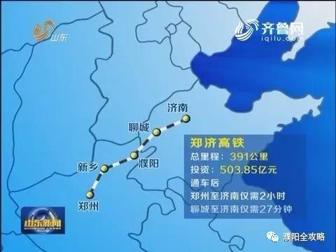 郑济高铁濮阳段6月中旬全线开工高铁站规划曝光