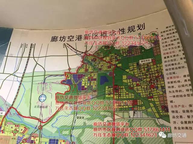 《通州区与廊坊北三县地区整合规划》,按照《北京新机场临空经济区