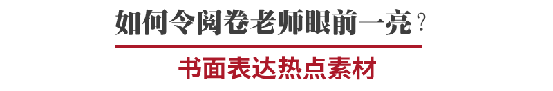 考前干货 最容易弄混的英语单词 句子整理 书面表达必备素材