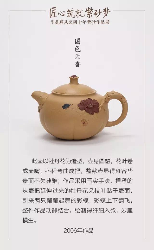 "匠心筑就紫砂梦——季益顺从艺四十年紫砂作品展" 若说紫砂只有一个