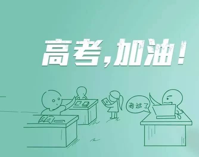 上海市青少年科普促进会祝所有考生高考顺利,金榜题目