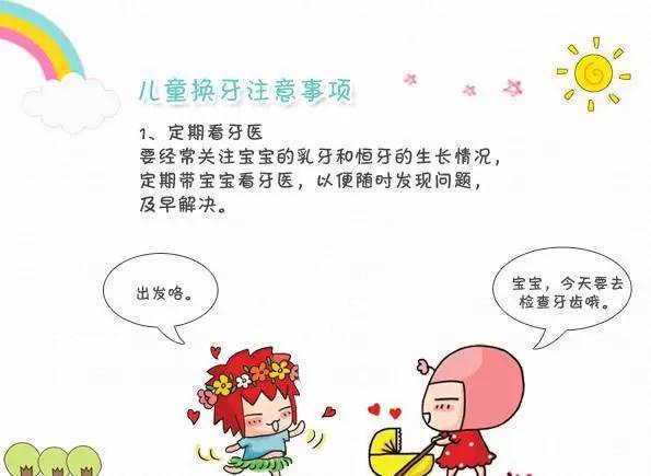 宝宝各阶段牙齿护理,换牙的护理误区你知道多少?