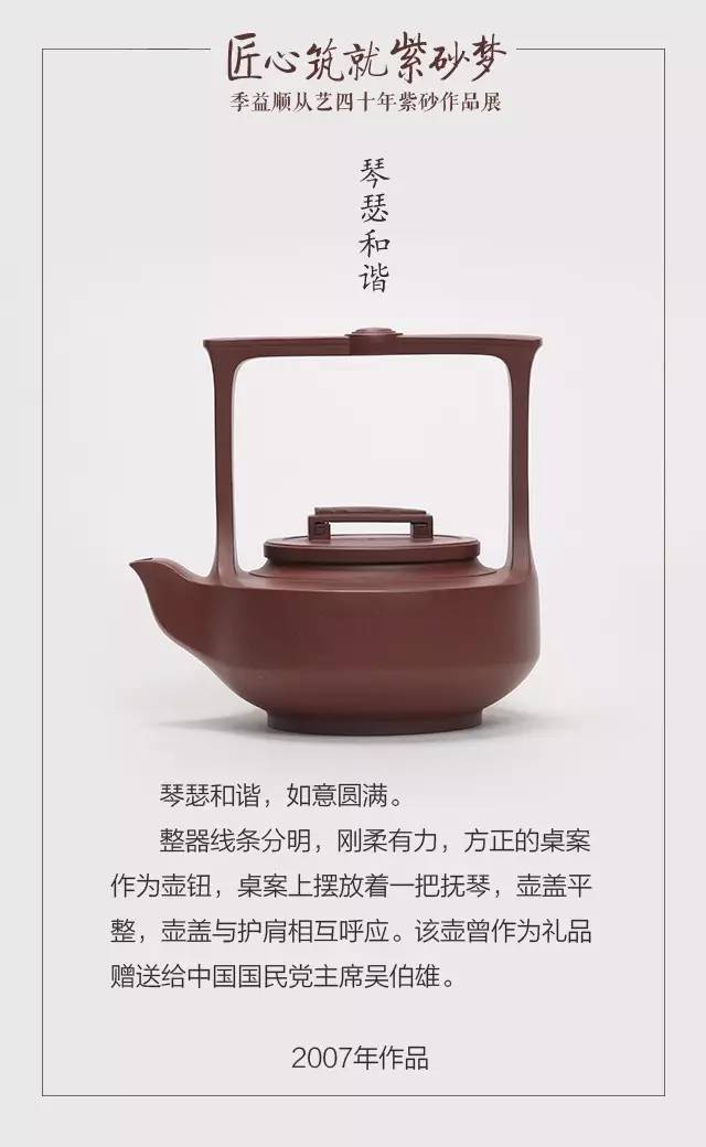 "匠心筑就紫砂梦——季益顺从艺四十年紫砂作品展" 若说紫砂只有一个