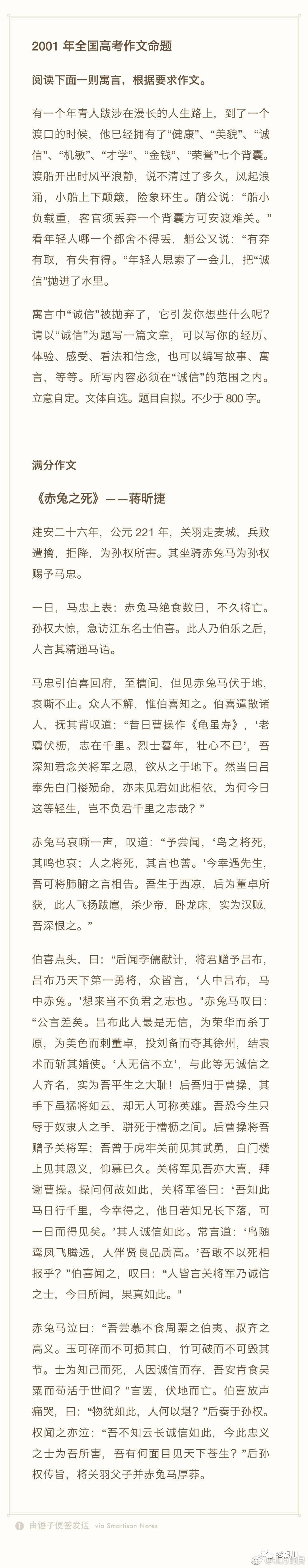 涌现很多优秀满分作文 但2001年用古白话写出《赤兔之死》的蒋昕捷