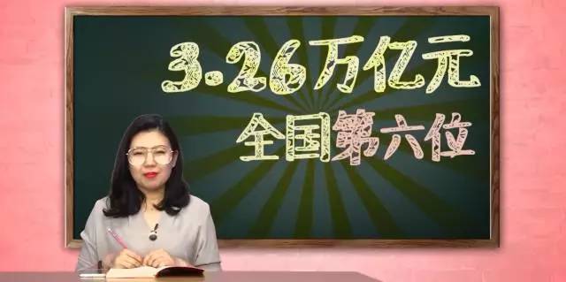 四川经济总量3.26万亿_四川南充经济条件