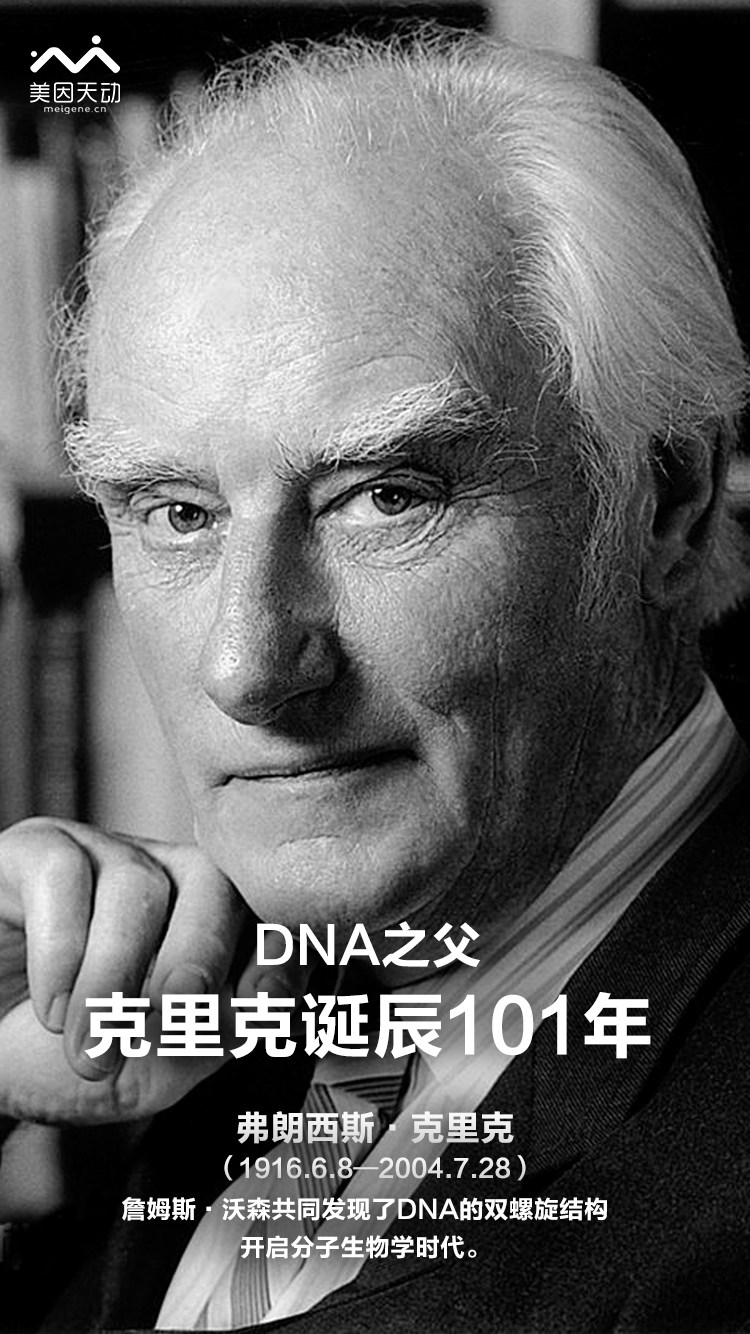 dna之父克里克是一个怎样的人?|克里克诞辰101年