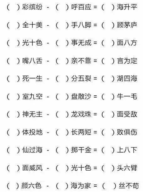 汉字成语的加减乘除,太有趣了!无数人叫绝