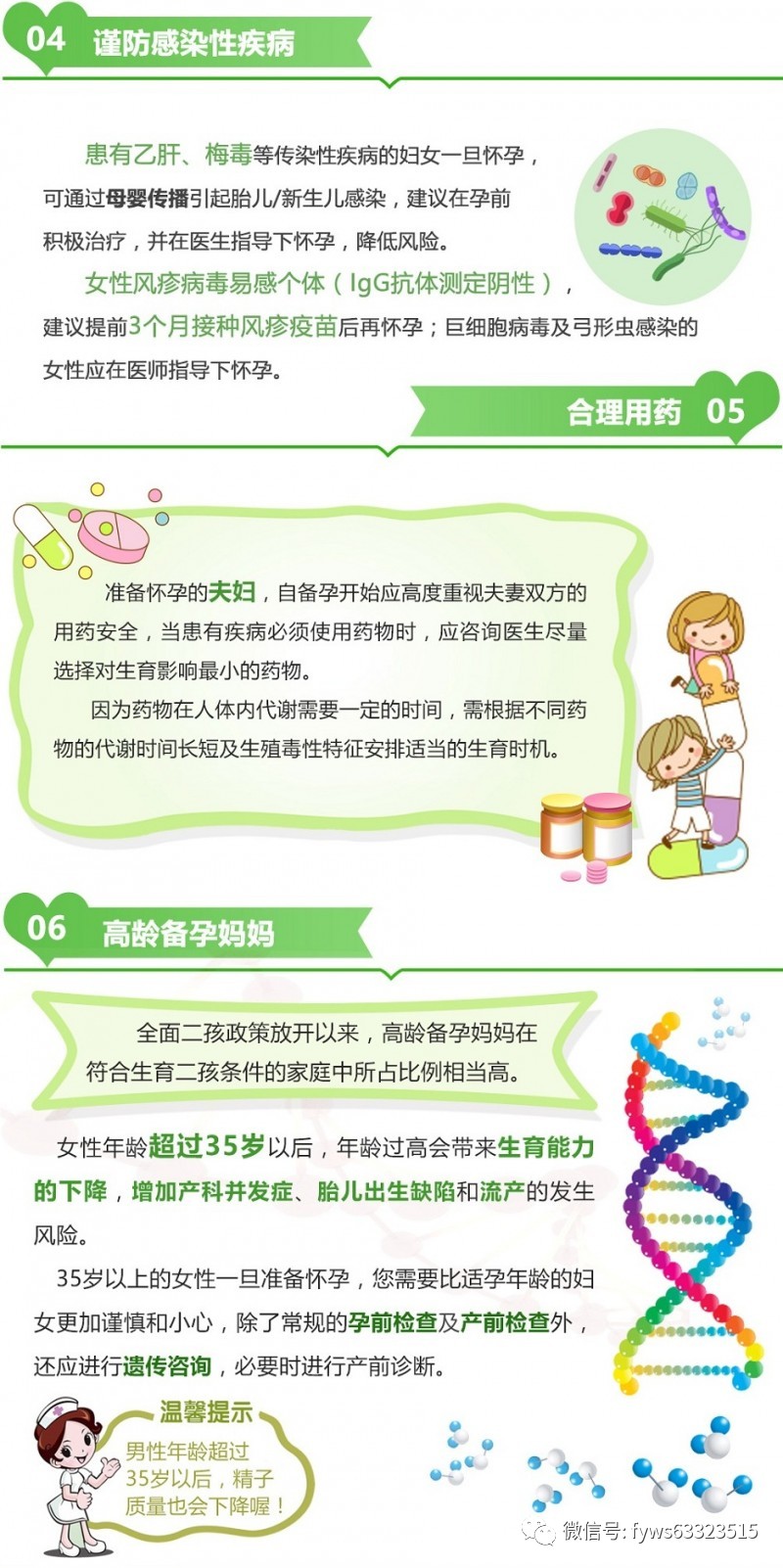 加强孕前健康检查 提高人口素质_免费孕前优生健康检查