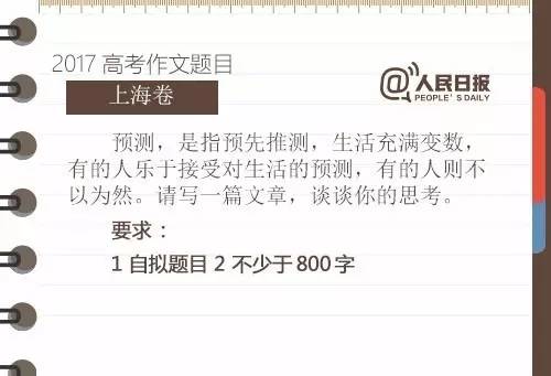 2017全国各地高考作文题目 今年哪个高考语文作文题最难?