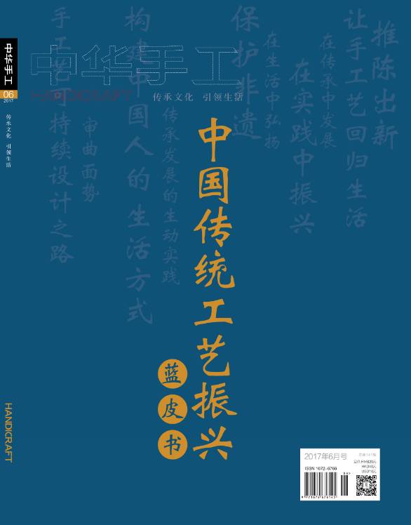 『中国传统工艺振兴蓝皮书—当代手工艺行业发展报告