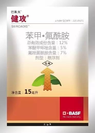 巴斯夫-果蔬杀菌剂新品 健攻篇 弦上之箭,蓄势待发