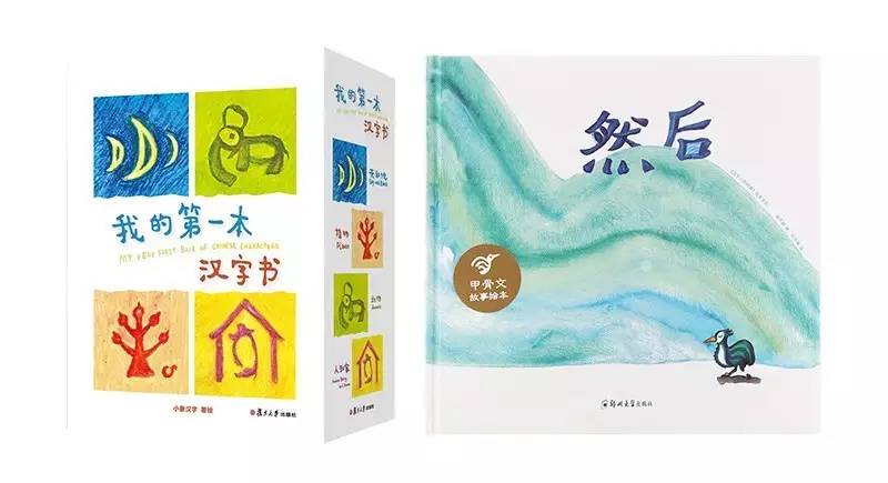 绘本家里识字卡可以扔了用象形文字进行一场美丽的汉字启蒙