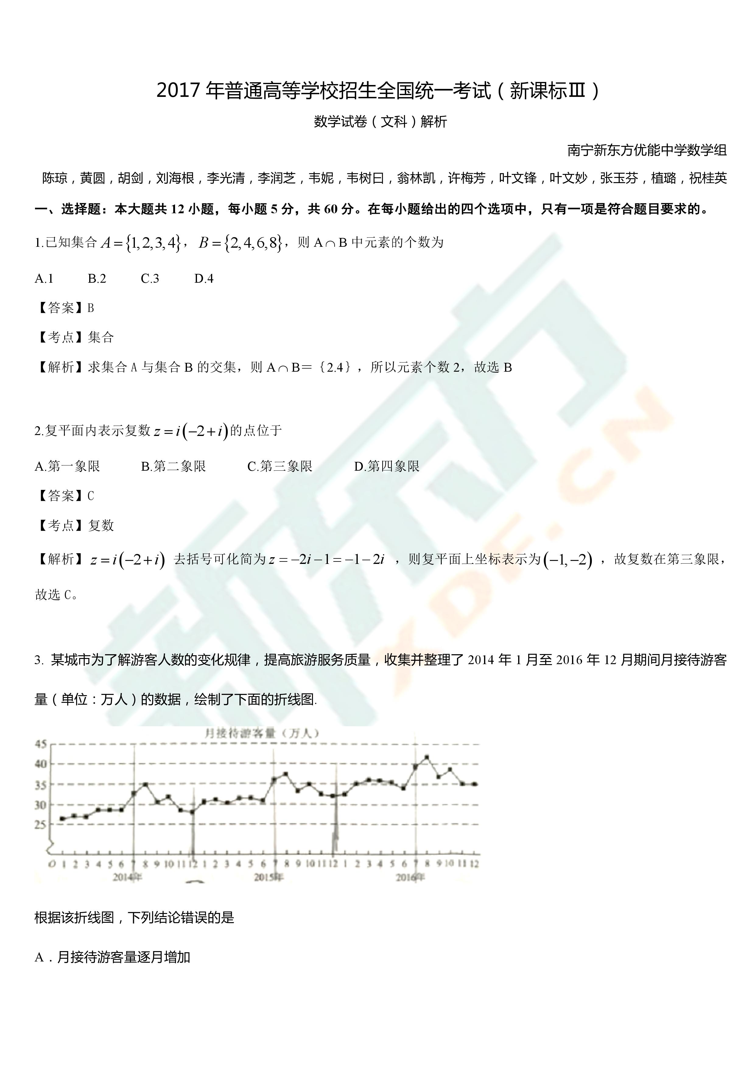 2017高考数学全国卷3(文数)真题及答案解析