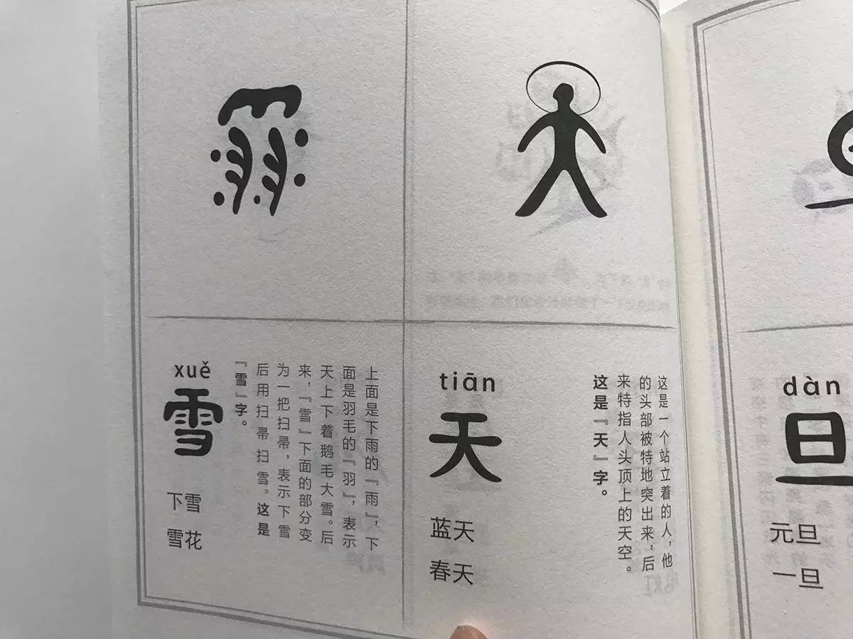 绘本家里识字卡可以扔了用象形文字进行一场美丽的汉字启蒙