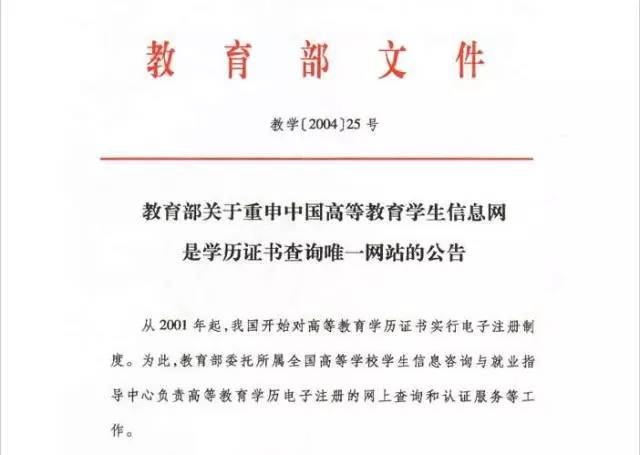 实用不要再买假学历啦告诉你学历查询的4种方式