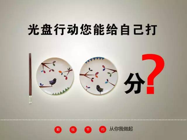 光盘行动的个人口号_光盘行动口号