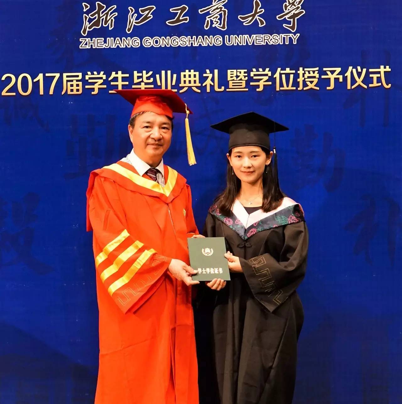 一生一世商大人 浙江工商大学隆重举行2017届毕业生典礼