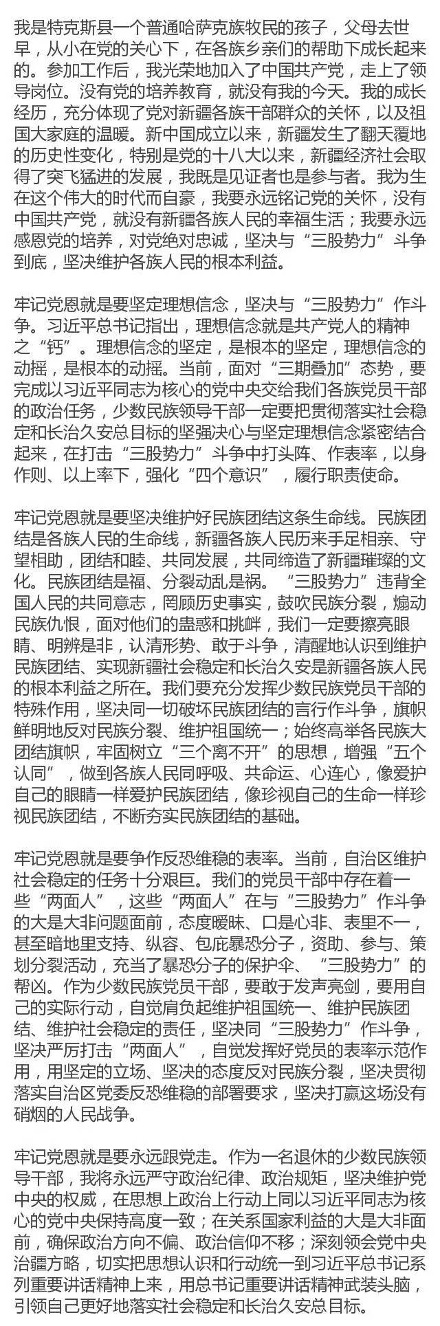 自治区政协原副主席柯赛江·赛力禾加:牢记党恩 永远跟党走