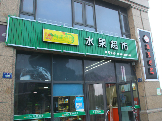 河庄这家水果店老板要火!