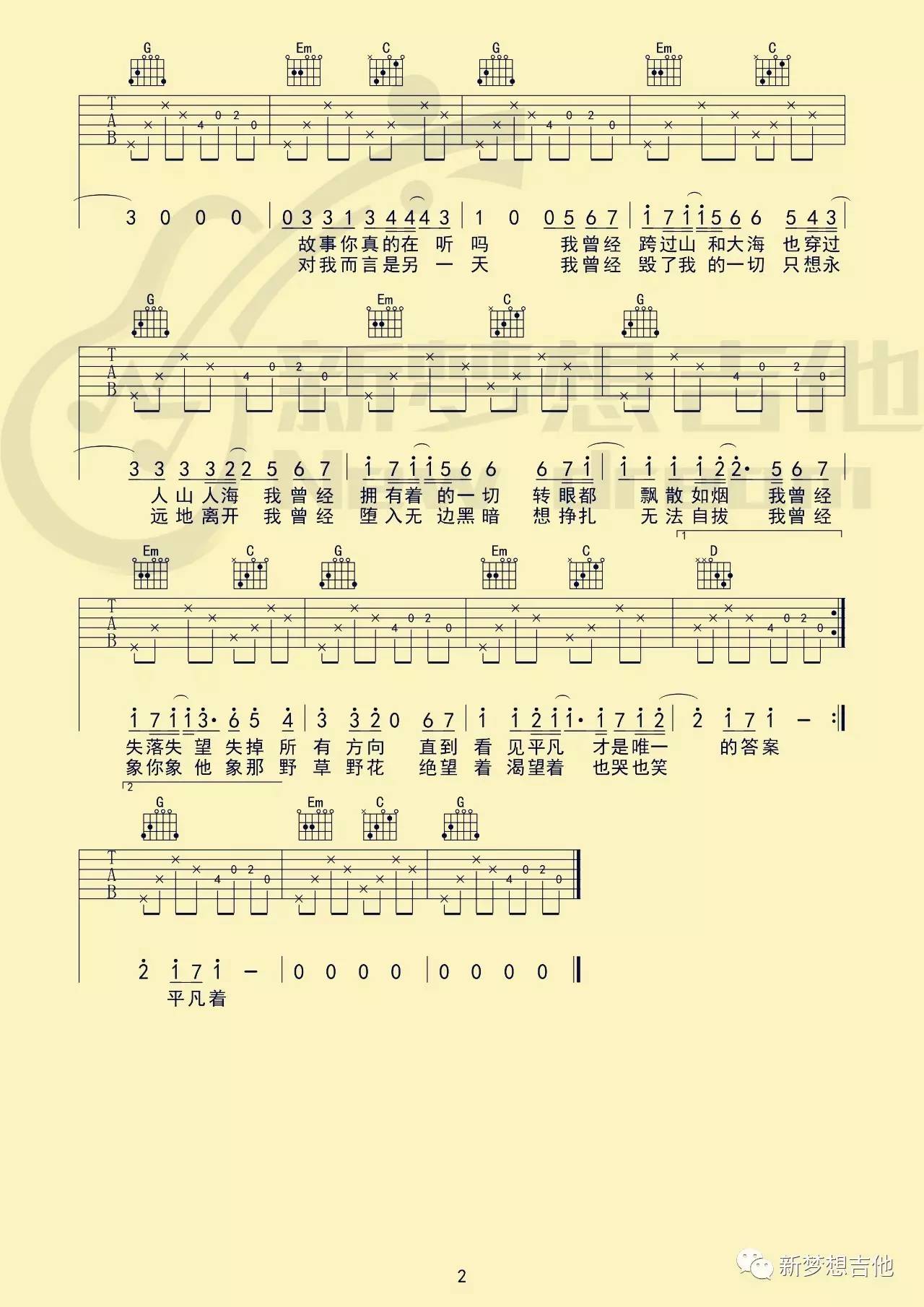 吉他平凡之路简谱数字_平凡之路吉他简谱(2)