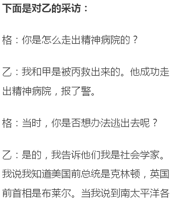 当你被关进精神病院，如何证明自己不是精神病？