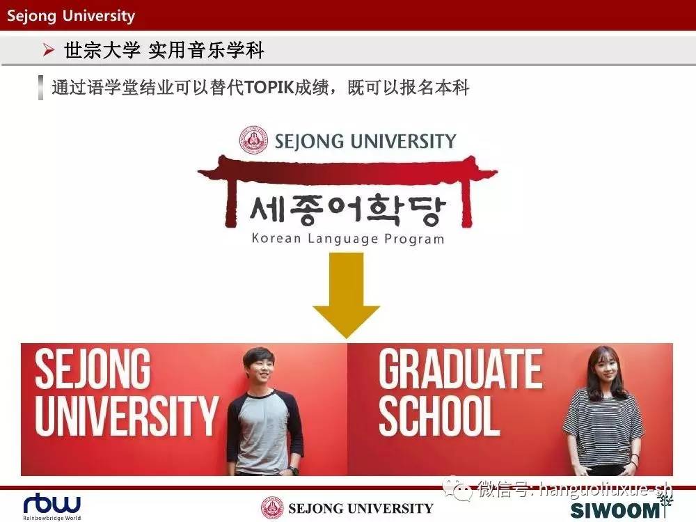 韩国rbw经济公司练习生项目&世宗大学实用音乐学科简介