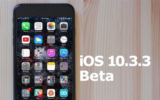 苹果推送iOS10.3.3新公测版