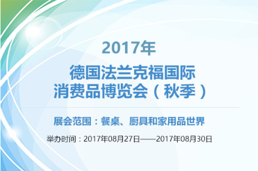 法兰克福人口2017_法兰克福汽车展2017:新闻综合