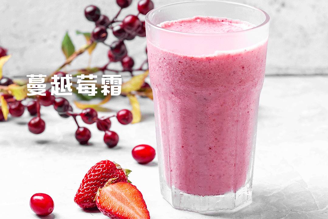 超级水果蔓越莓,草莓与牛奶的完美融合,每一口喝到的都是现榨新鲜的果