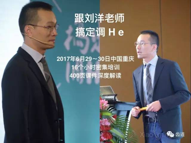 齿道牵手华西口腔刘洋举办"调he"专题会议 搞定"调he"