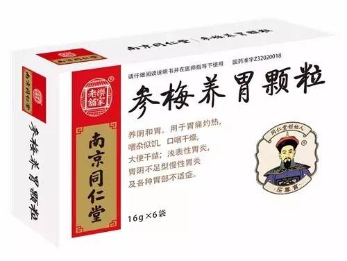 南京同仁堂参梅养胃颗粒,养阴和胃,用于胃痛灼热,嘈杂似饥,口咽干燥