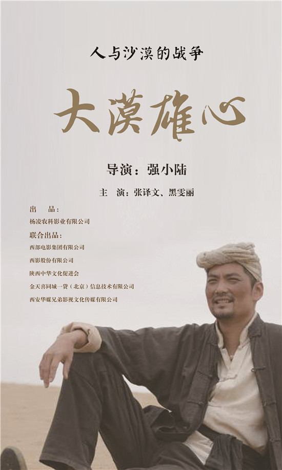 《大漠雄心》首映 张译文完美表现拍戏祝福两不误