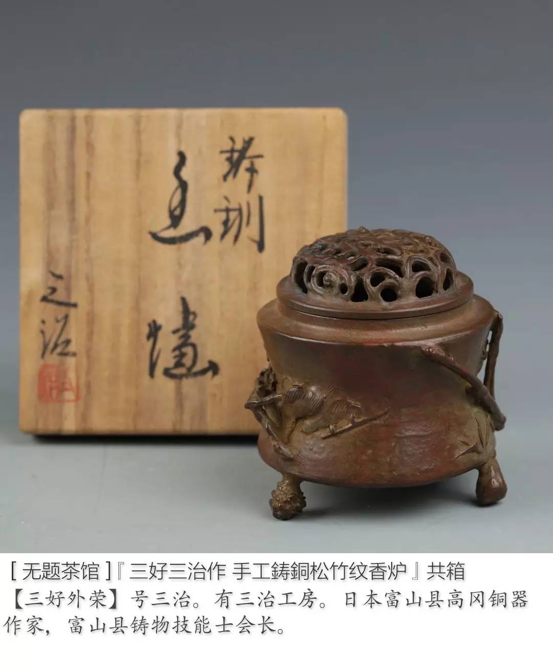 无题物语】一缕香萦炷——杉本仪助铜打出香炉等作品-搜狐