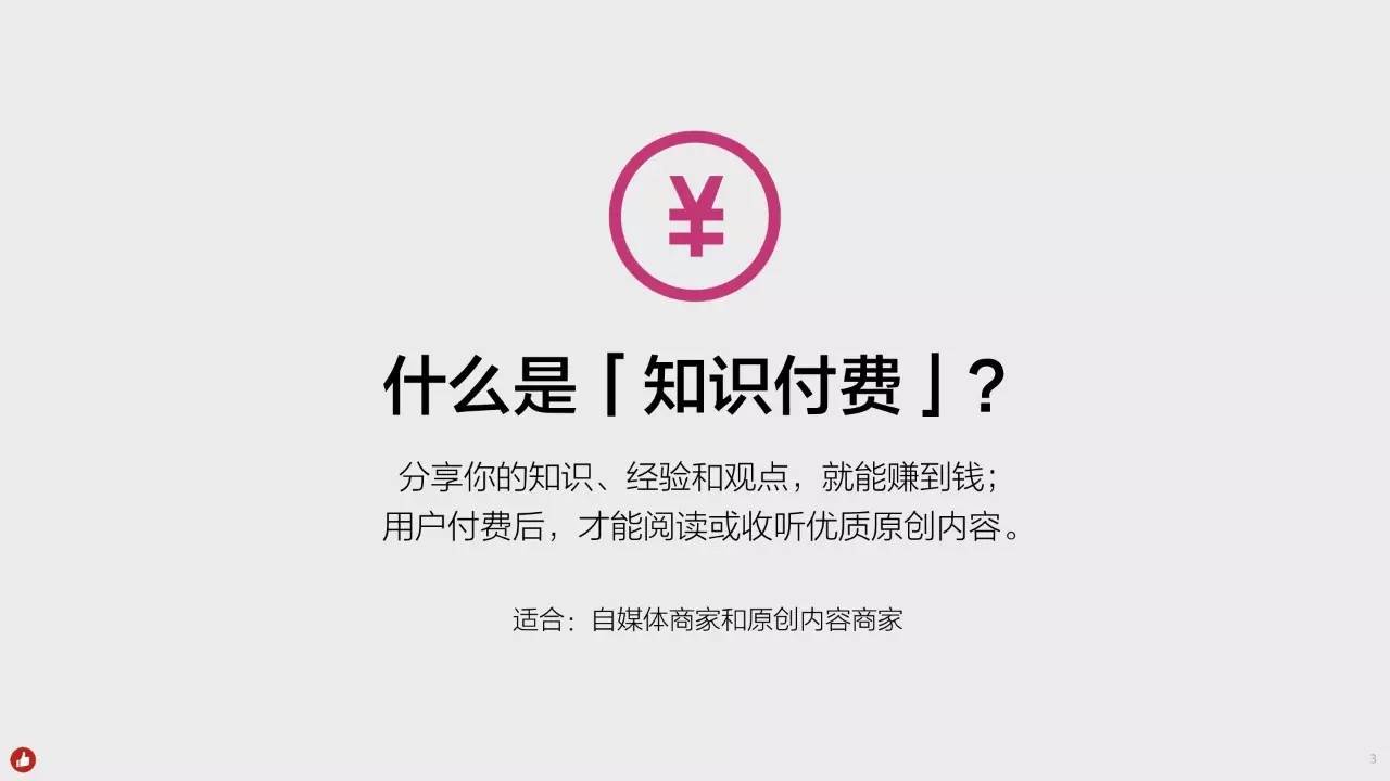 有赞知识变现利器:「知识付费」正式上线!