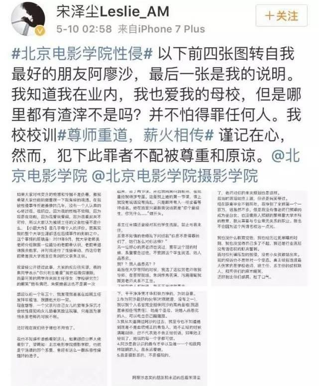 被性侵的女孩叫"阿廖沙",就读于北京电影学院摄影学院.