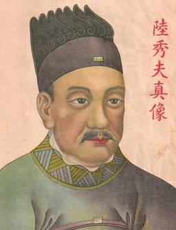 陆秀夫(公元1236年-公元1279年,字君实,一字宴翁,别号东江,楚州盐城