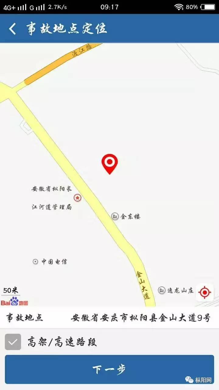 【提醒】机动车在枞阳县境内发生财产损失事故可自行协商处理图片