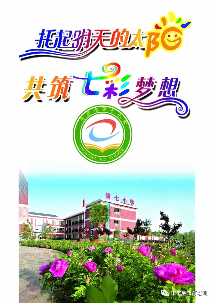 托起明天的太阳共筑七彩梦想―市七小家校合作文艺展演圆满完成