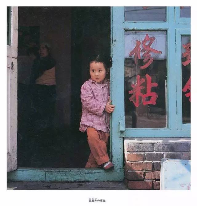 1980，日本摄影师镜头下纯真的中国童年