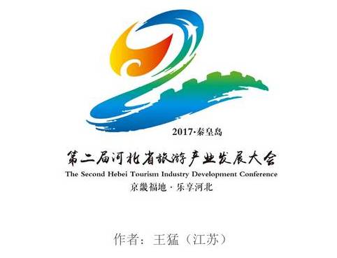 第二届河北省旅游产业发展大会标识(logo)征集入围作品↓在给大家