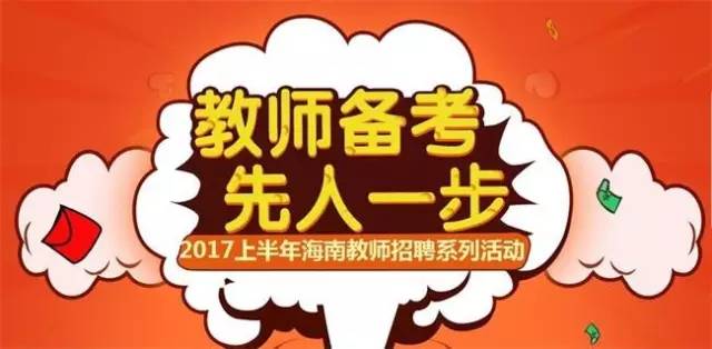 文昌招聘_正式编制 招56人 海南省文昌招聘事业单位公告(3)