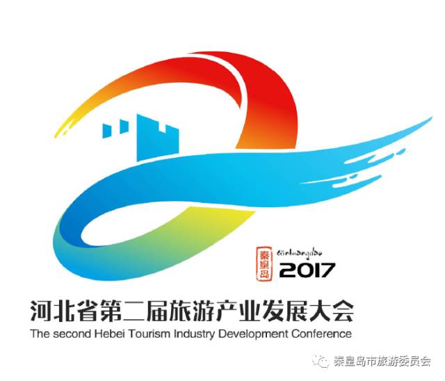 第二届河北省旅游产业发展大会标识(logo,吉祥物征集入围公示!